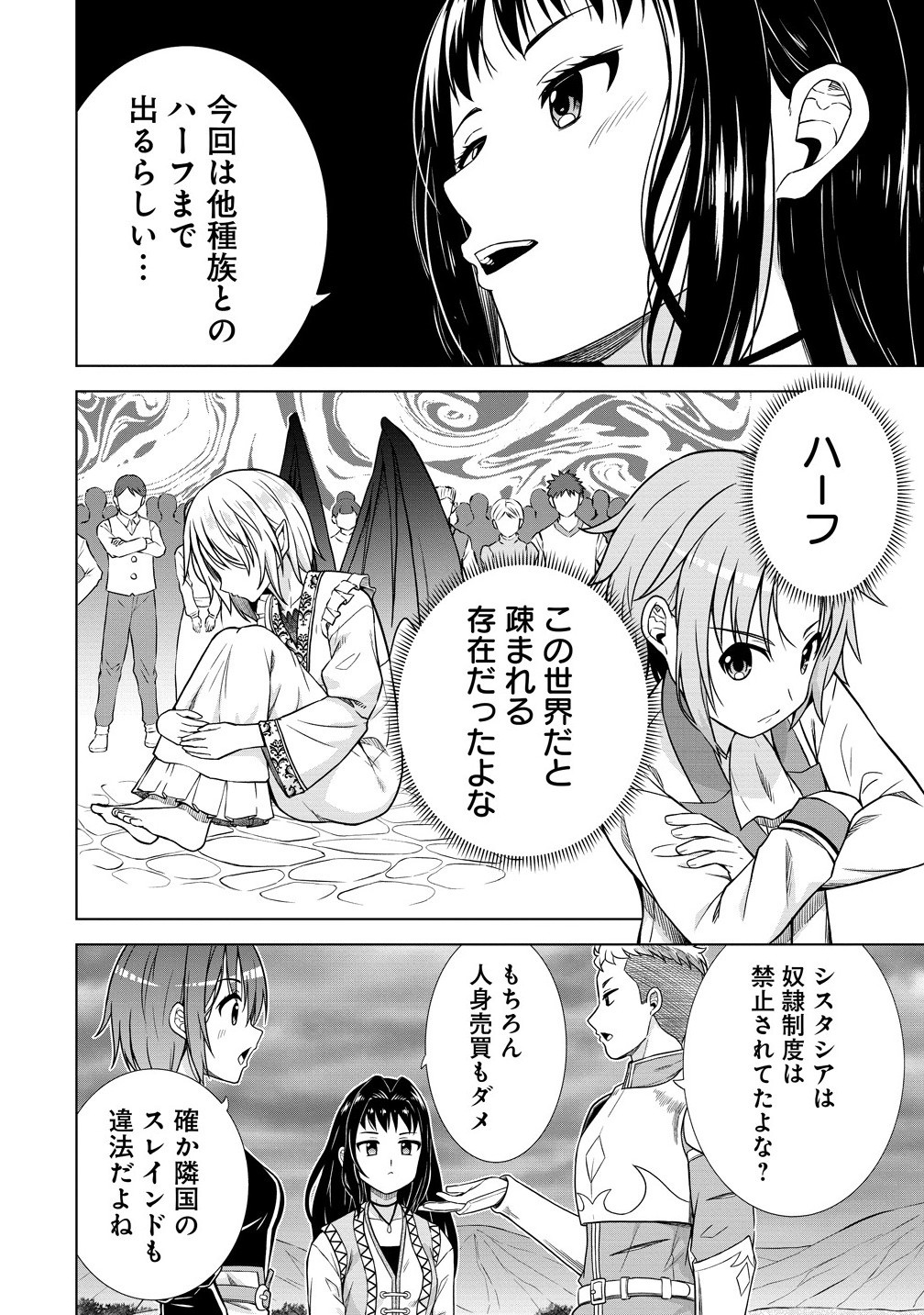 Dai 3 Ouji Wa Slow Life o Goshomou - Chapter 30.2 - Page 2